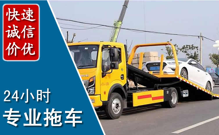 南郑区拖车救援