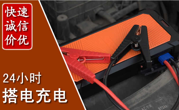 南郑区汽车搭电